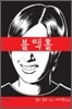 블랙홀