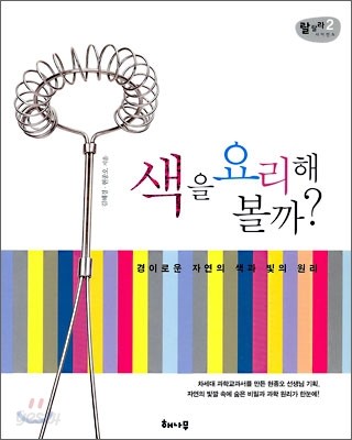 색을 요리해 볼까?