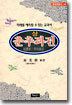춘추좌전 (상)