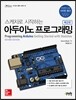 아두이노 프로그래밍