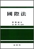 국제법