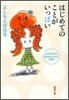 はじめてのことがいっぱい