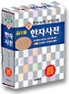 급수별 신 한자사전