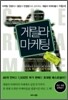 게릴라 마케팅