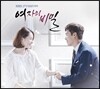 여자의 비밀 (KBS2 드라마) OST