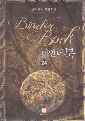 바인더북 24