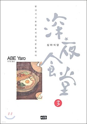 심야식당 3