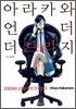 아라카와 언더 더 브리지 4