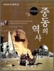 중동의 역사