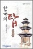 한국의 탑
