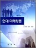 현대마케팅론