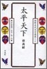 太平天下