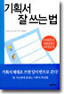 기획서 잘 쓰는 법