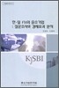 한 일 FTA와 중소기업