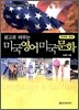 광고로 배우는 미국영어 미국문화