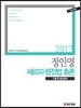 2017 정인영 행정법총론 기출 예상문제집