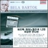 바르톡 : 피아노 협주곡 - 졸탄 코식스