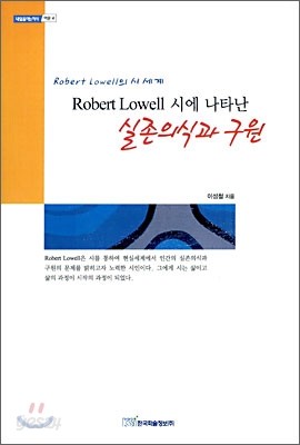 Robert Lowell 시에 나타난 실존의식과 구원