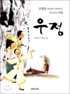 우정