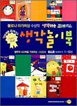 생각놀이북 BLUE (표현하기) 1~10권