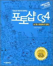 포토샵 CS4 책 + 따라하기 강좌