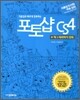 포토샵 CS4 책 + 따라하기 강좌