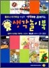 생각놀이북 BLUE (표현하기) 21~30권