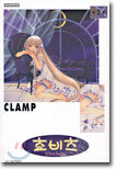Chobits 쵸비츠 7