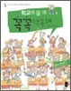 학교에 갈 때 꼭꼭 약속해
