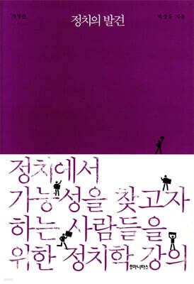 정치의 발견