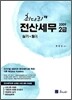 2009 최대리 전산세무 2급 실기+필기