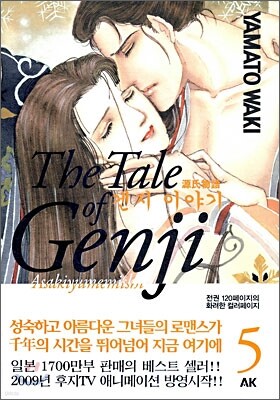 겐지이야기 5