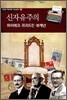 신자유주의