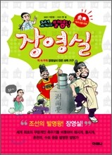 장영실