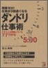 殘業ゼロ!仕事が3倍速くなるダンドリ仕事術