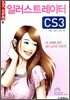 Illustrator 일러스트레이터 CS3