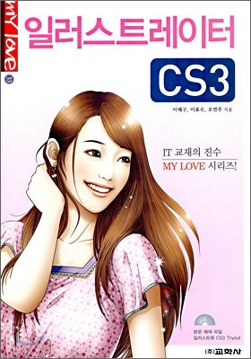 Illustrator 일러스트레이터 CS3