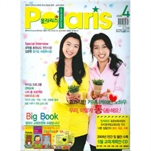 POLARIS 폴라리스 (월간) : 4월 (2009)
