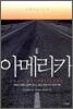 아메리카