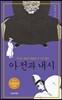 아전과 내시
