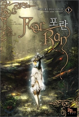 포란 1