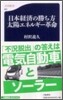 日本經濟の勝ち方 太陽エネルギ-革命