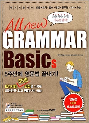 All New Grammar Basics