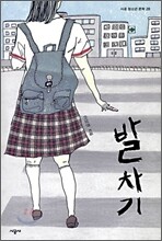 발차기