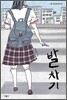 발차기