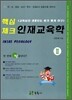 핵심 체크 인재교육학 2