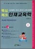 핵심 체크 인재교육학 1