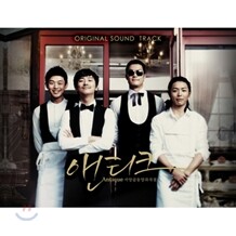 서양골동양과자점 앤티크 (Antique) OST