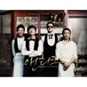 서양골동양과자점 앤티크 (Antique) OST