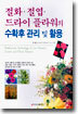 절화 절엽 드라이 플라워의 수확후 관리 및 활용